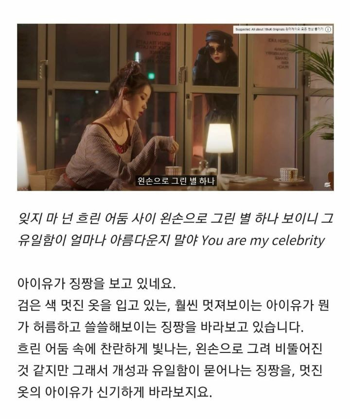 정신과 의사가본 아이유 Celebrity 뮤비 리뷰 - 꾸르