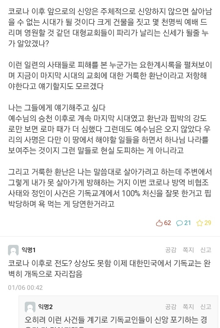 정인이 양모 모교의 에타 글 - 꾸르