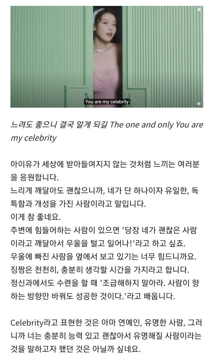 정신과 의사가본 아이유 Celebrity 뮤비 리뷰 - 꾸르