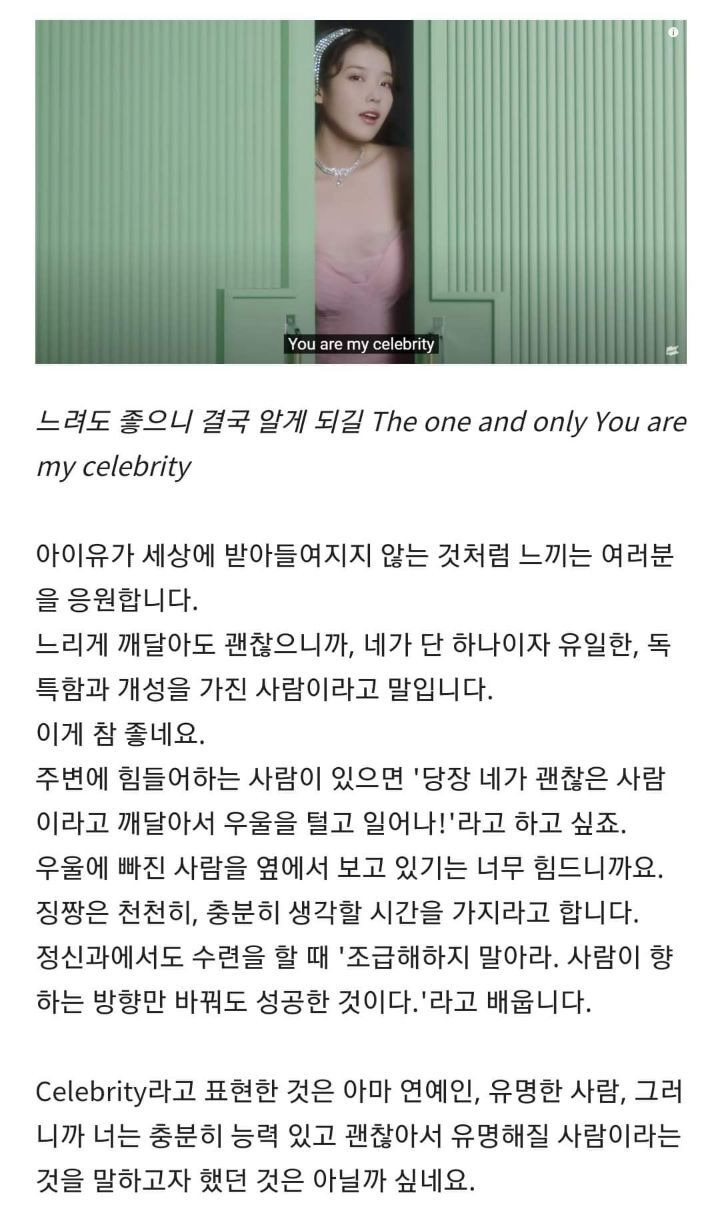 정신과 의사가본 아이유 Celebrity 뮤비 리뷰 - 꾸르