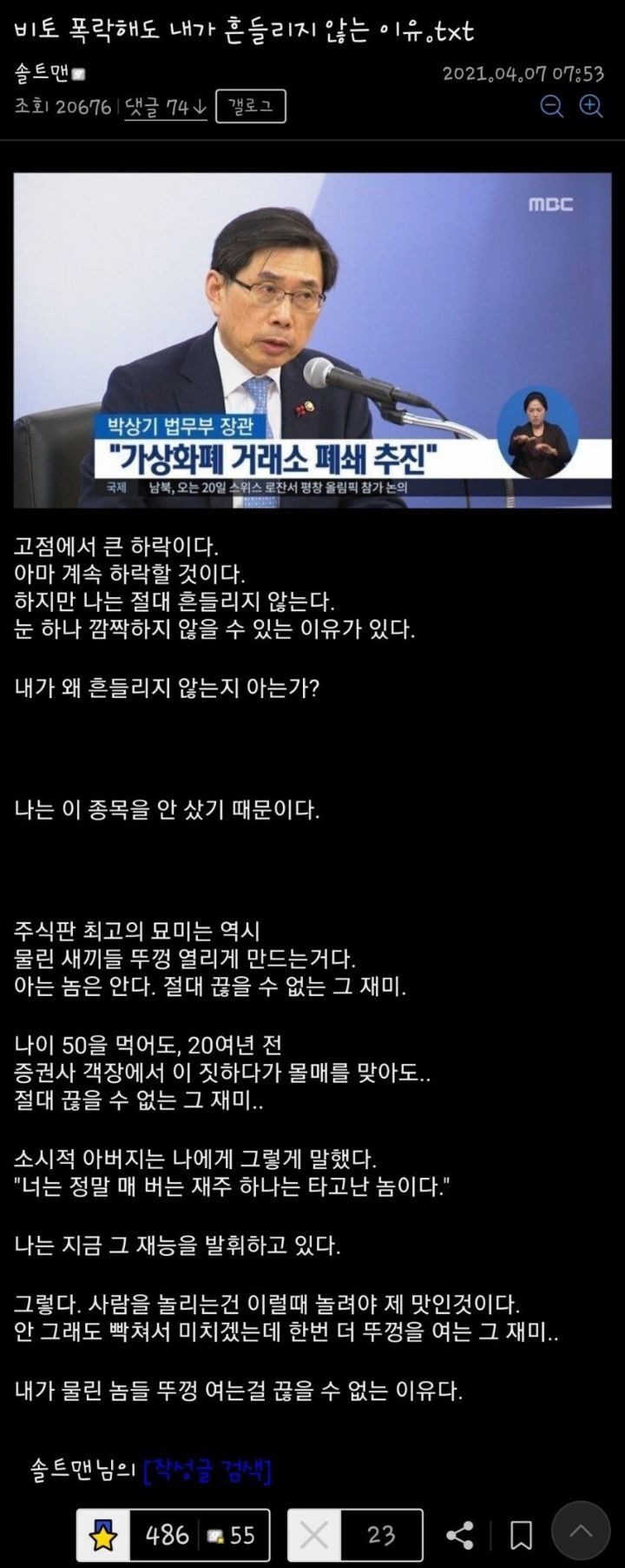 비트코인이 폭락해도 내가 흔들리지 않는 이유 - 꾸르