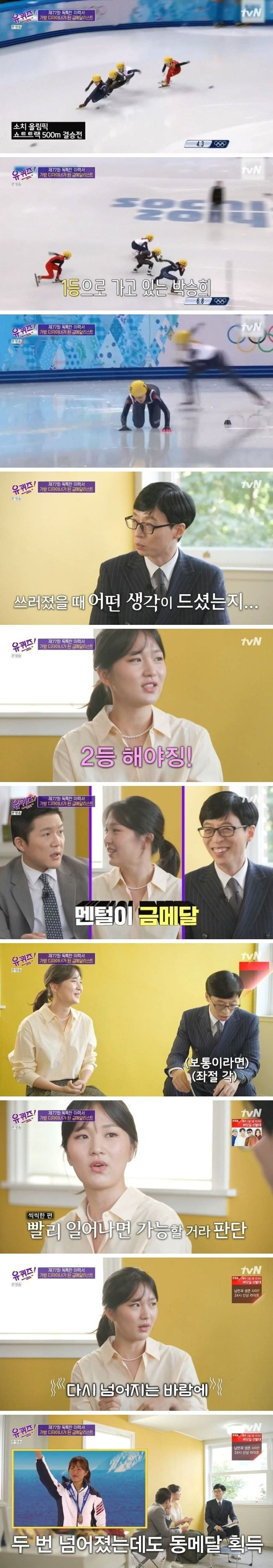 쇼트트랙 선수가 올림픽 경기 중 넘어졌을때 드는 생각 - 꾸르