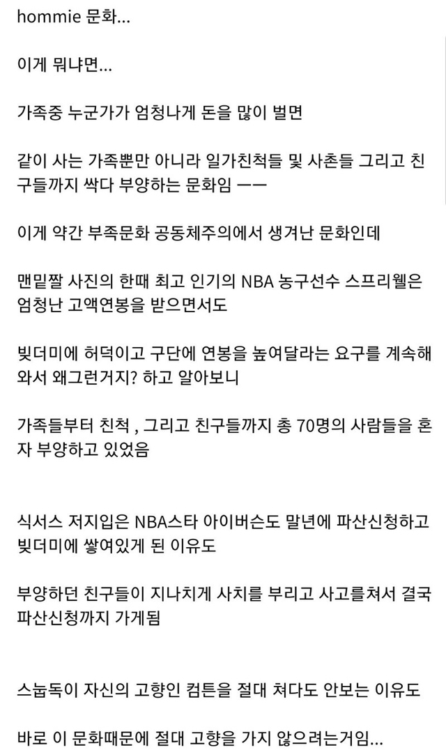 흑인 유명 연예인이나 운동선수들이 파산하는 이유