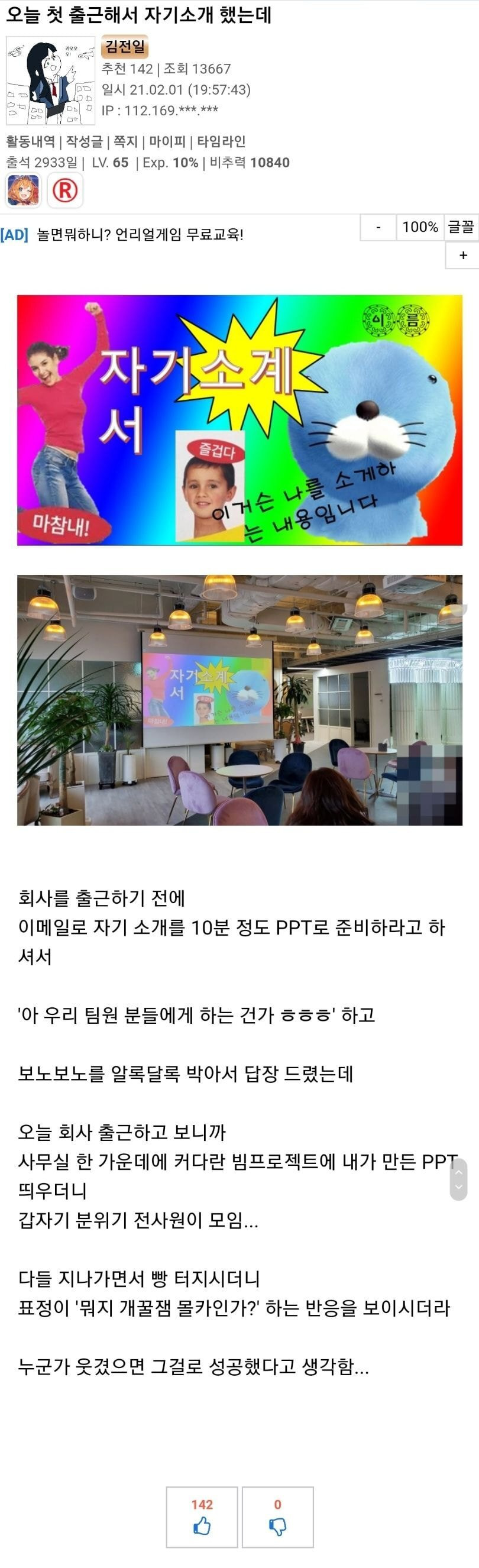 오늘 첫 출근해서 자기소개 했는데 - x86.co.kr