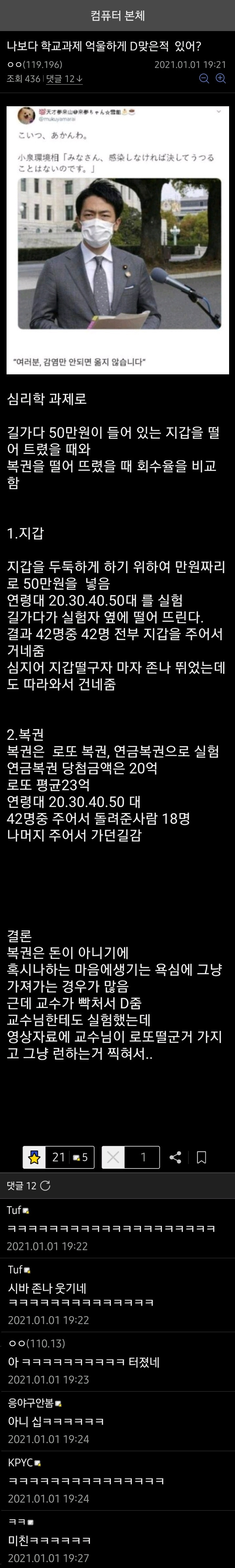 억울하게 학교과제 D맞은 썰 - 꾸르