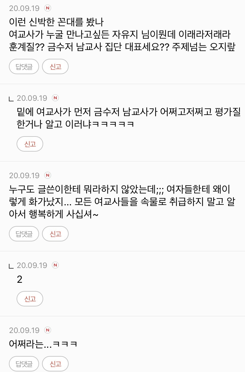 임용합격이 신데렐라를 만들어주지 않아요 - 꾸르