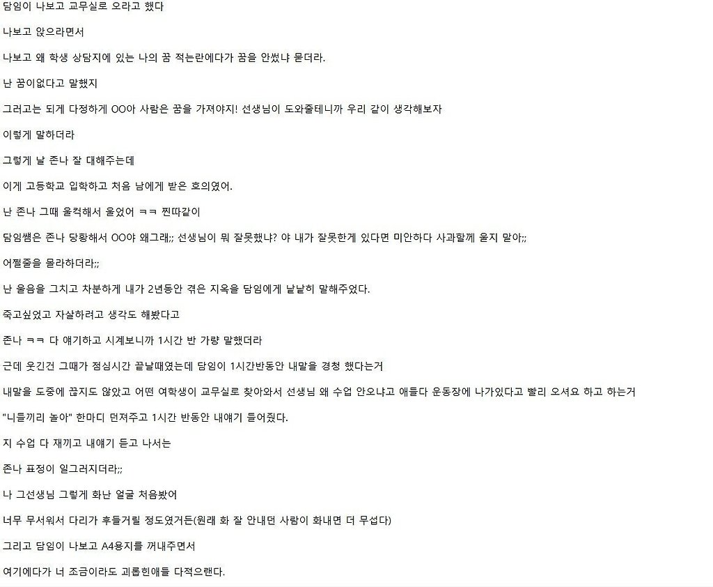 고딩때 담임선생님 잘만나서 인생이 바뀐 사람 - 꾸르