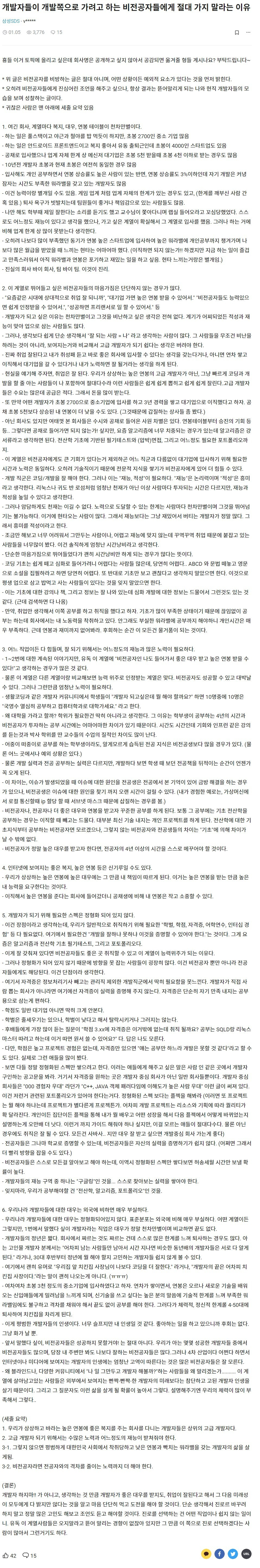 개발쪽으로 가려고 하는 비전공자들에게 절대 가지 말라는 이유 - x86.co.kr