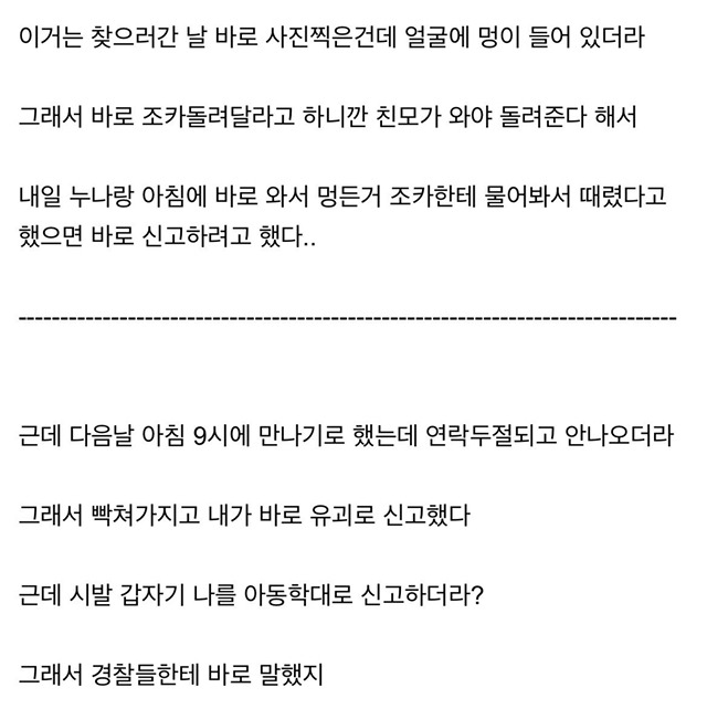 아동학대 신고했는데 경찰 절대 믿지마라 - 꾸르