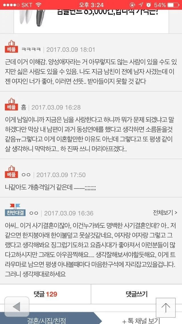 아내가 양성애자입니다 - 꾸르