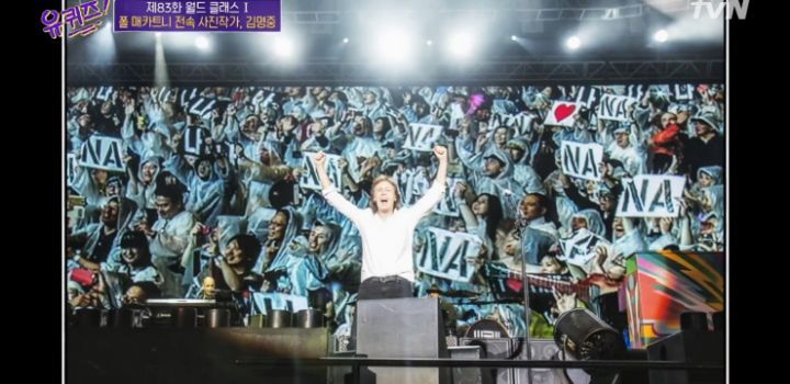 한국 떼창에 감동 받은 폴 매카트니 - 꾸르