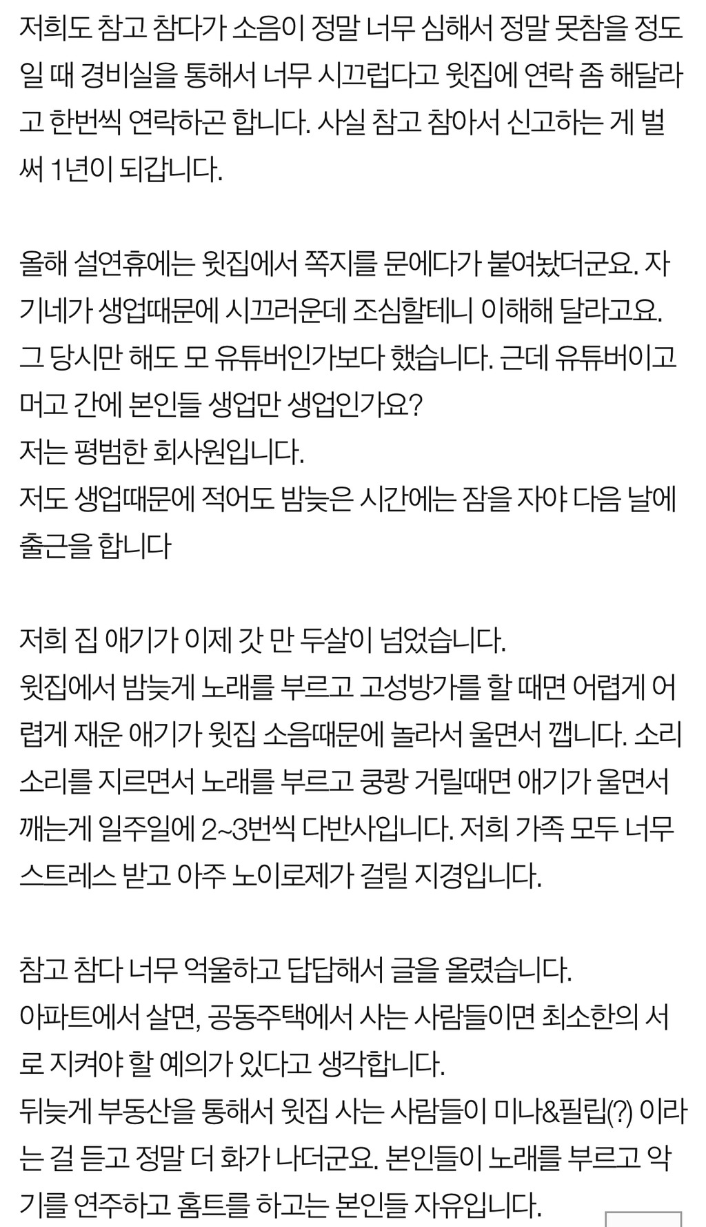 윗집 연예인 부부 층간소음에 너무나 지칩니다 - x86.co.kr