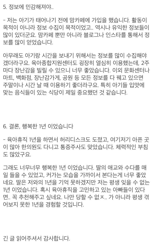 아빠가 육아휴직 1년하고 느낀점 - 꾸르