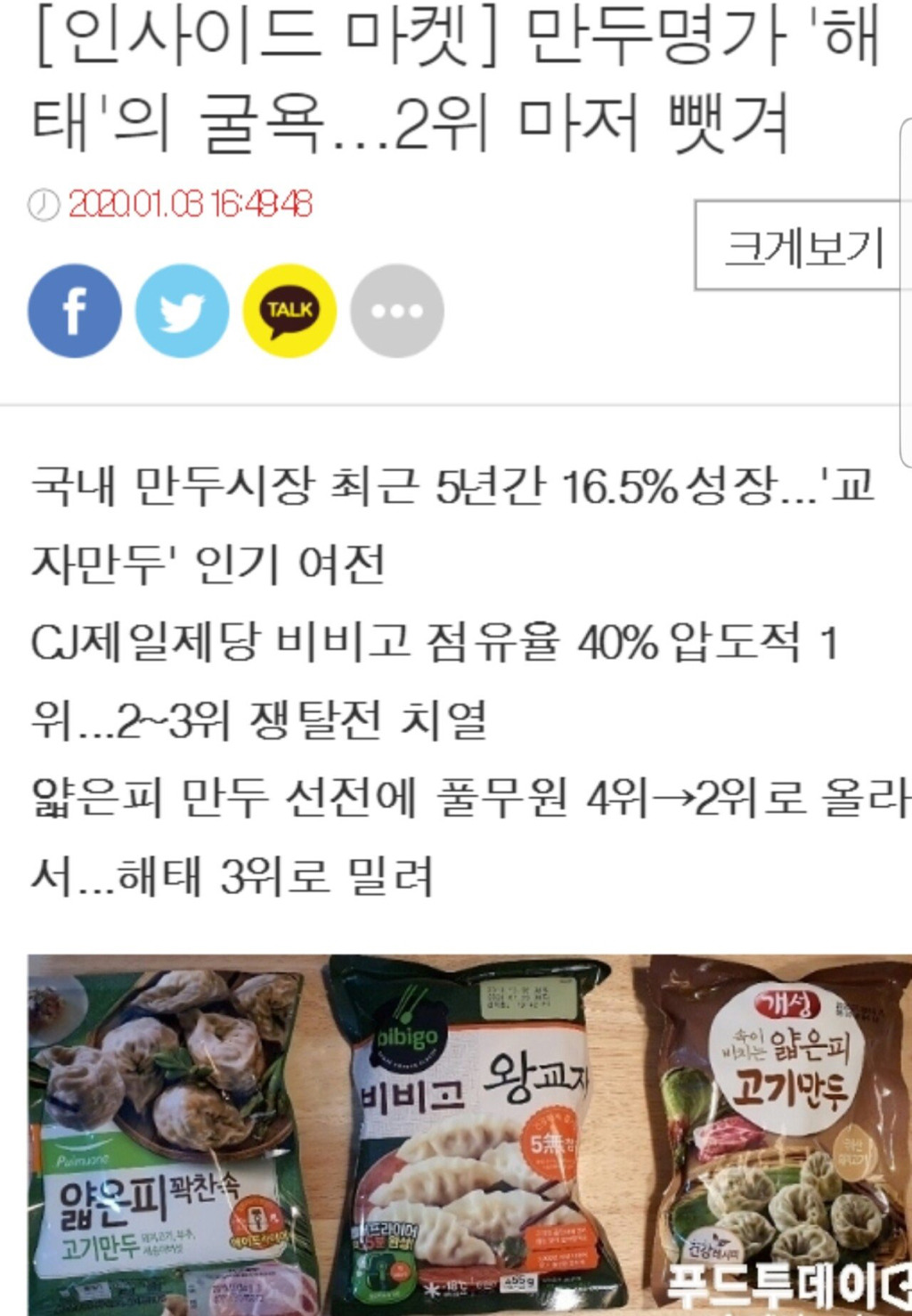 해태 고향만두의 소리없는 추락 - ○○