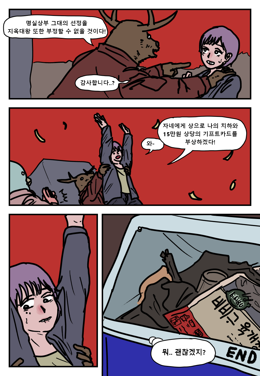 국밥 지옥.manhwa - 꾸르