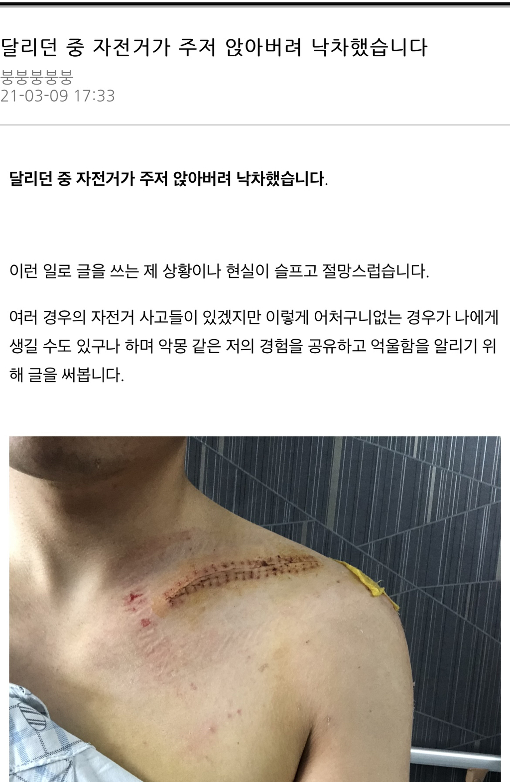 1,350만원짜리 자전거가 타는 도중 박살남 - 꾸르