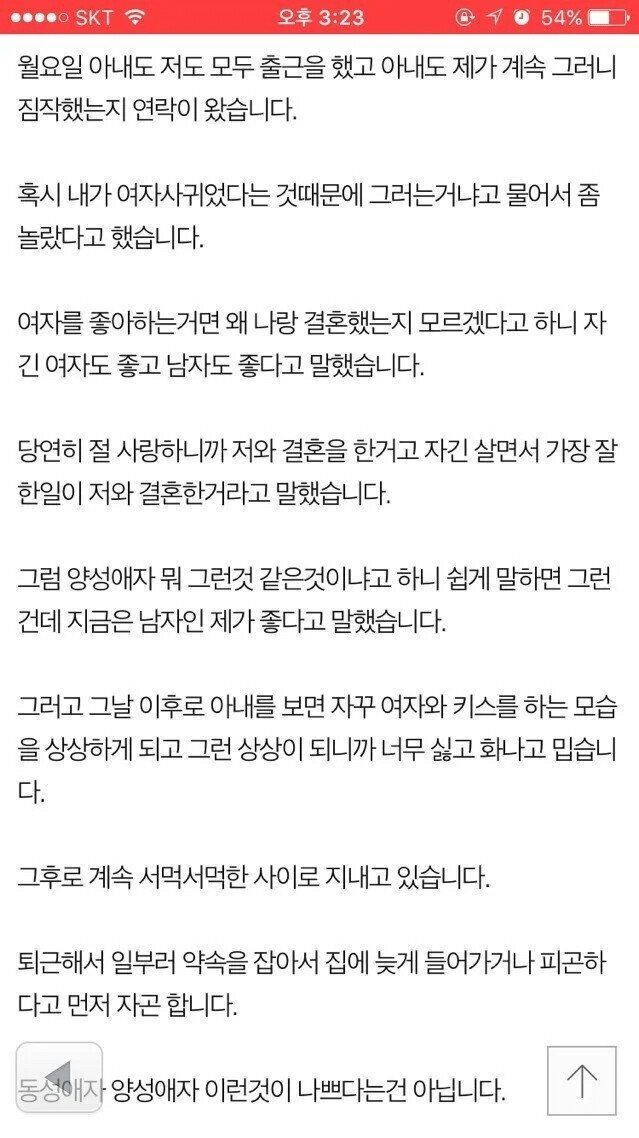 아내가 양성애자입니다 - 꾸르