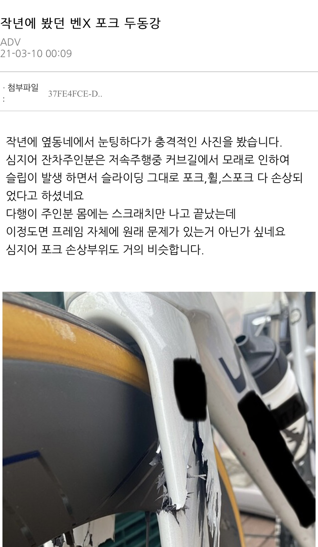 1,350만원짜리 자전거가 타는 도중 박살남 - 뿅.뿅