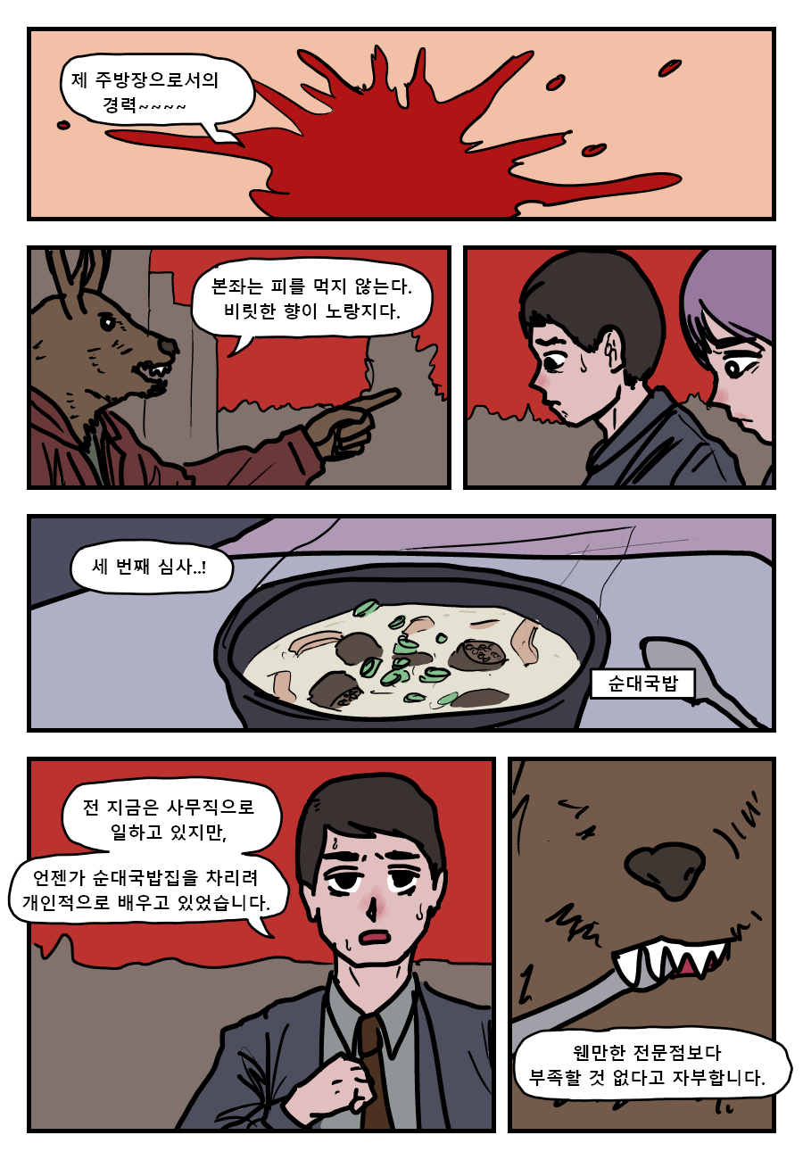 국밥 지옥.manhwa - 꾸르