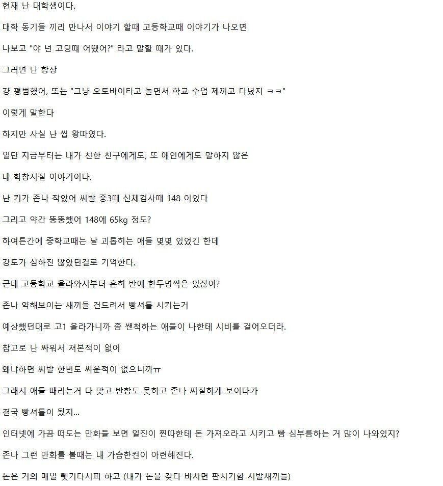 고딩때 담임선생님 잘만나서 인생이 바뀐 사람 - 꾸르