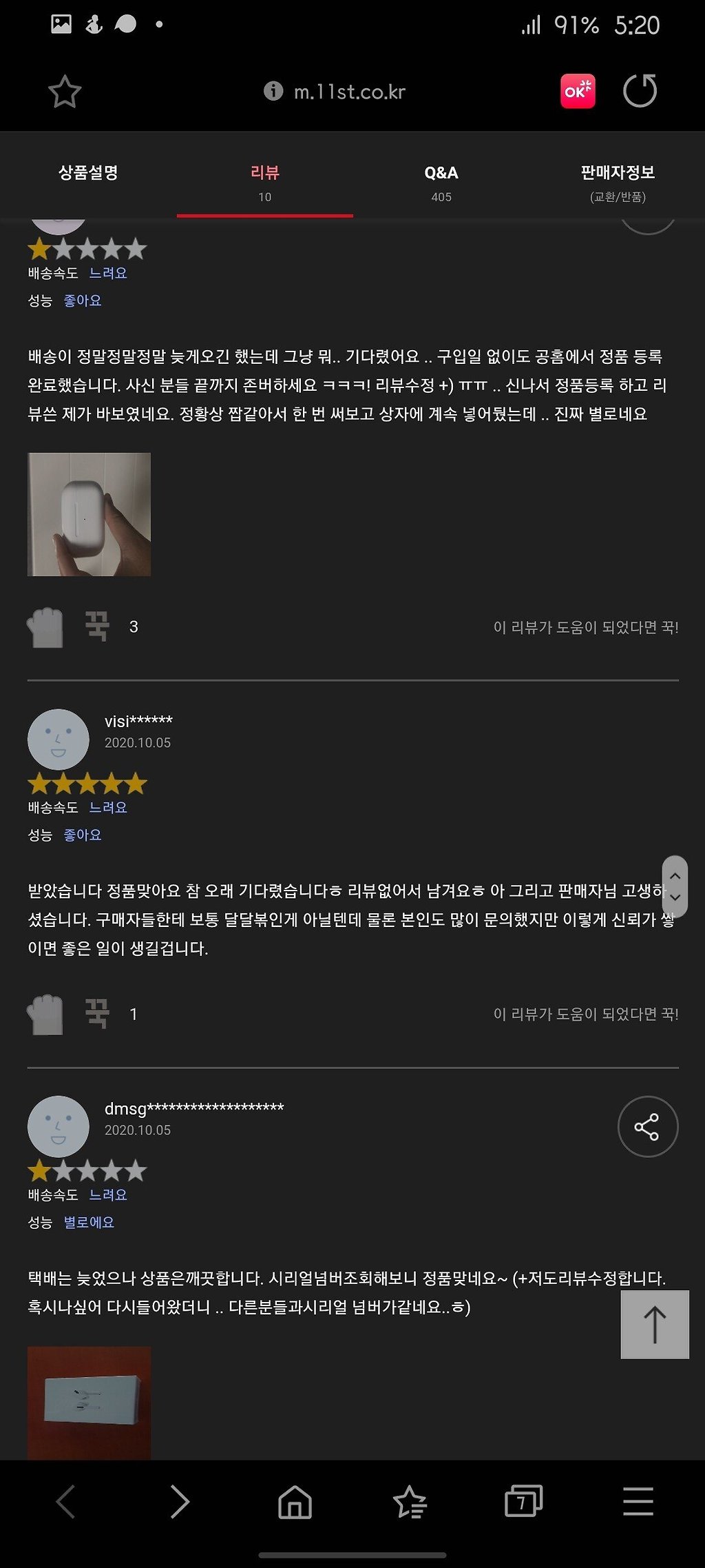 11번가 에어팟프로 가품 사건 - x86.co.kr