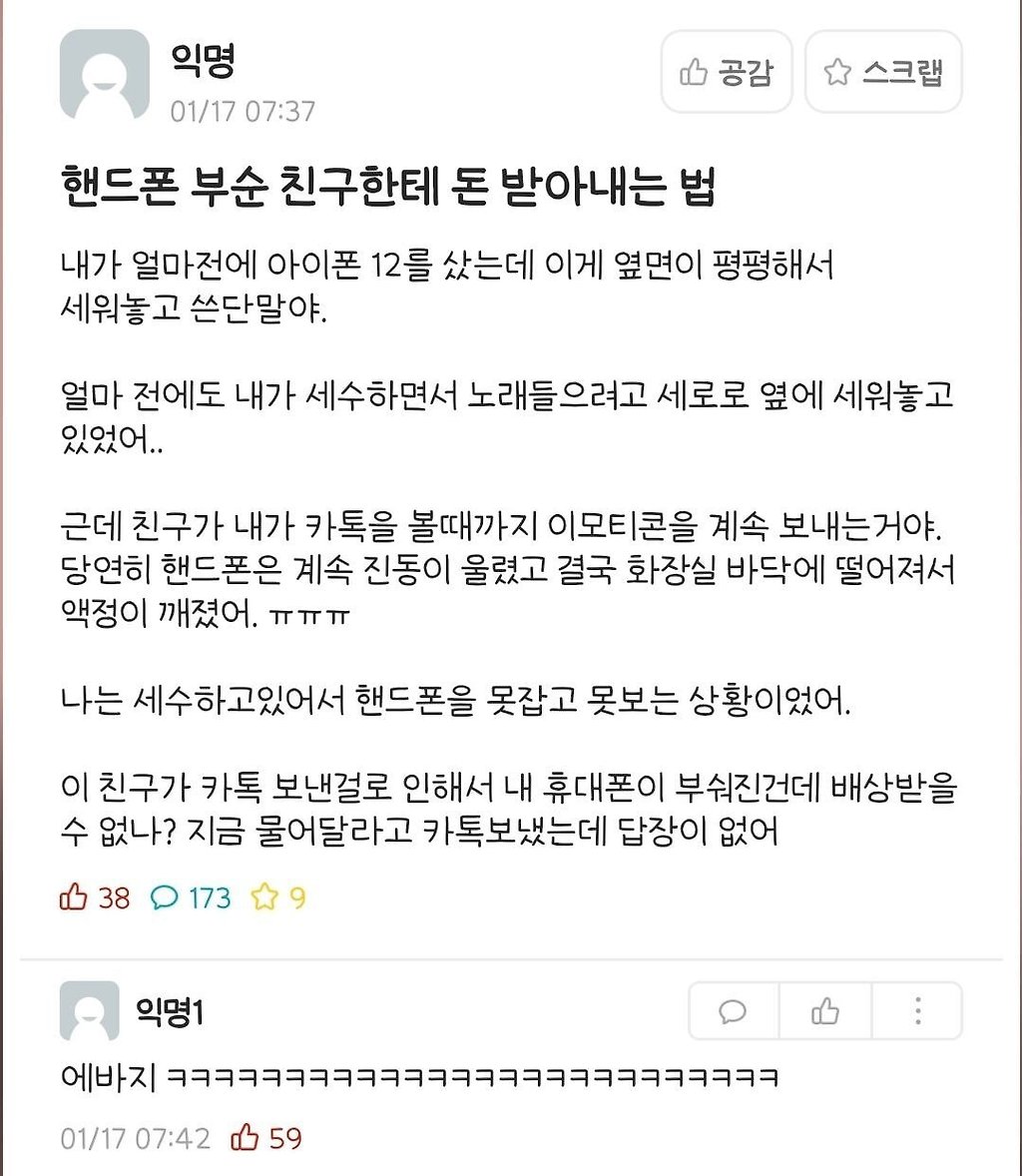 핸드폰 부순 친구한테 돈 받아내는 법 - 꾸르