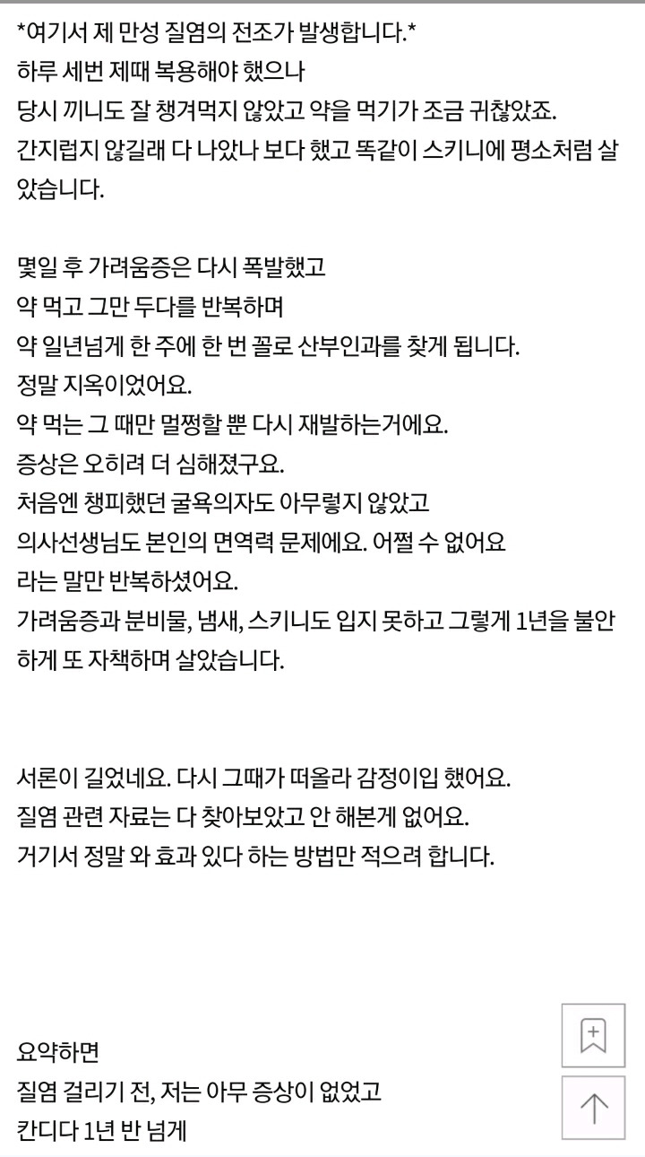 4년 앓던 질염이 완치되었어요 - 꾸르