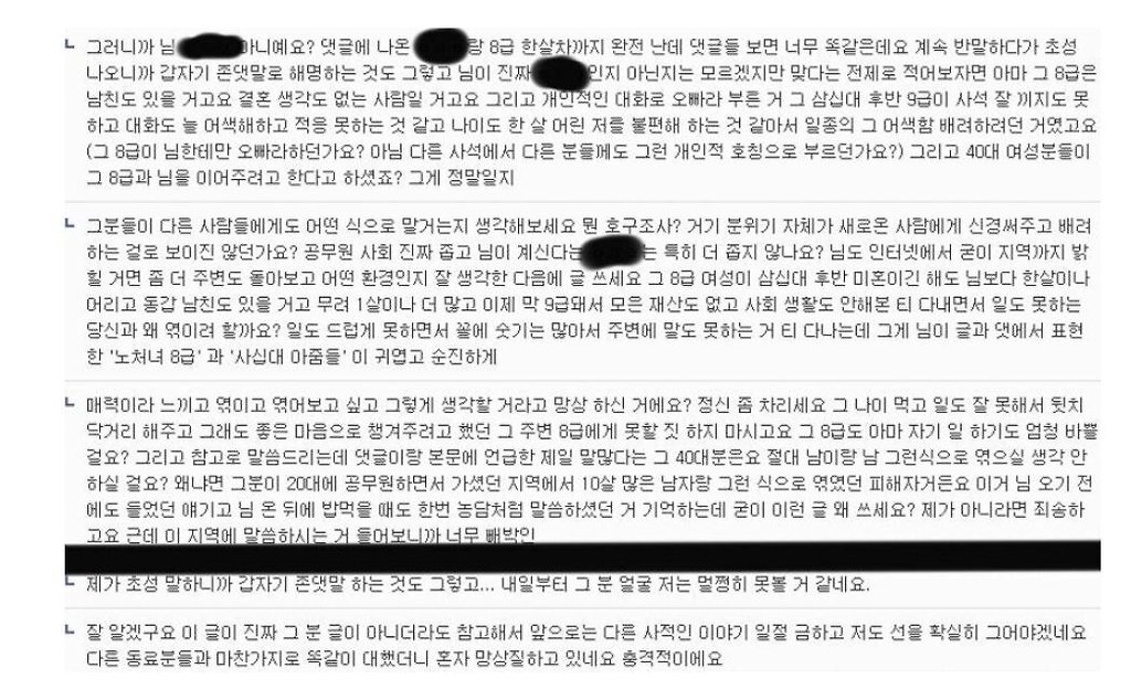 노처녀에게 간택당한 것 같다는 신규 공무원 근황 - x86.co.kr