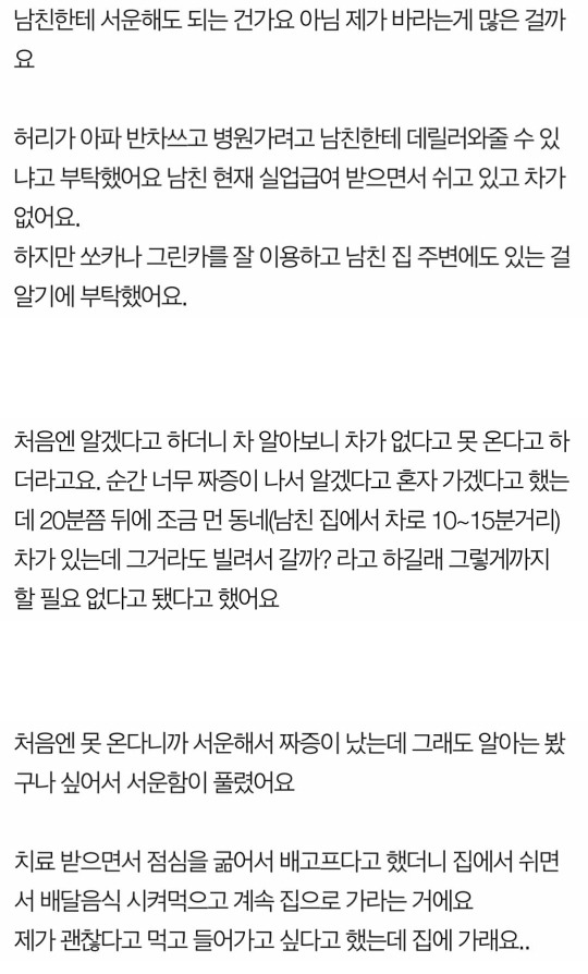 남친한테 서운해도 되는 건가요 아님 제가 바라는게 많은 걸까요 - 꾸르