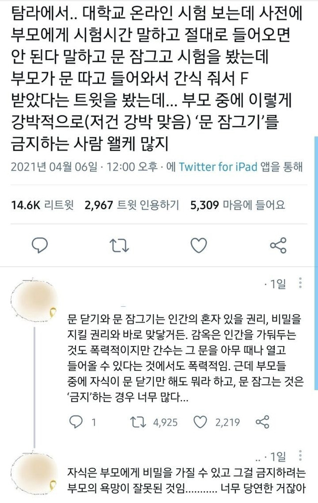 자식이 방문을 닫는걸 허락하지 않는 부모들 - 꾸르