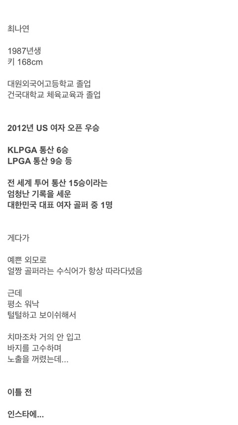 얼짱 여자골퍼 최나연의 반전 몸매 - 디쁠