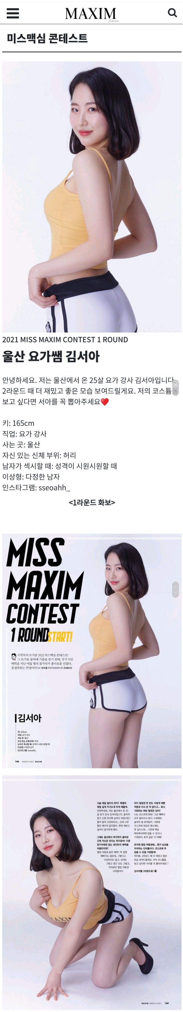 투표 시작한 2021 미스맥심 콘테스트 참가자들 - 짤티비