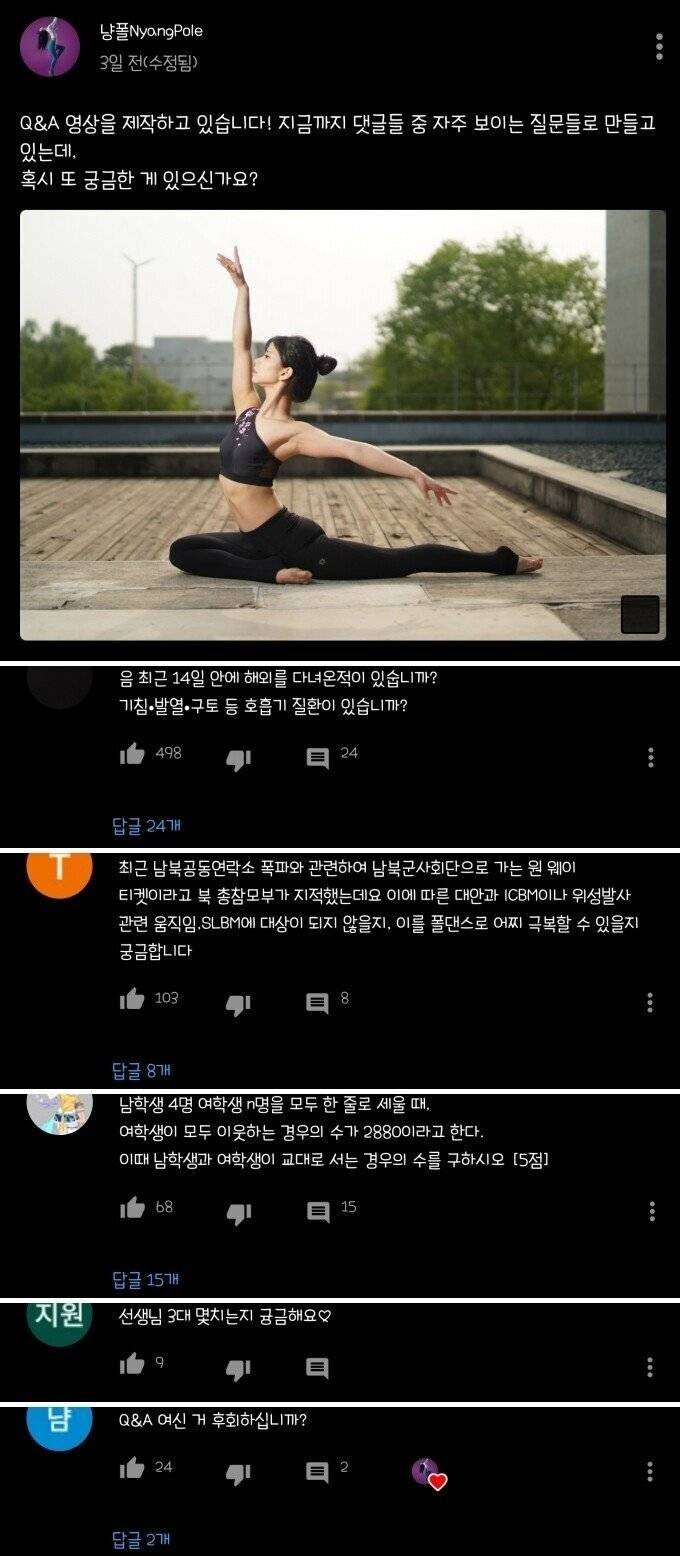폴 댄스 유튜버 Q&A 수준 - 꾸르