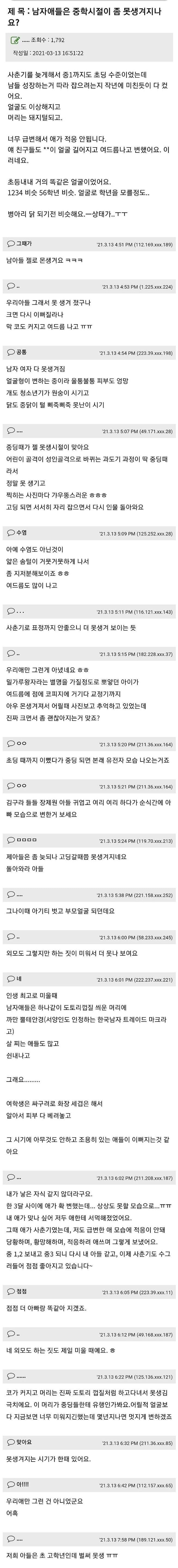 자식이 못생겨져서 적응 안되는 엄마 - 짤티비