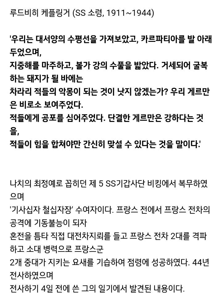 절대 사과하지 않은 나치 군인들 유언 - 꾸르