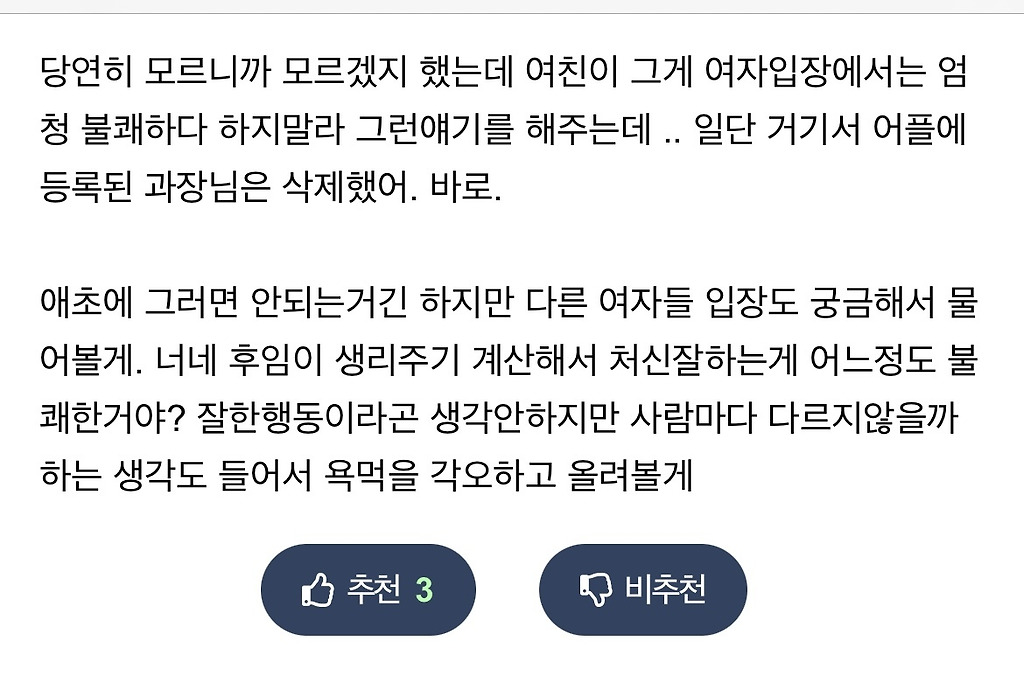 여자상사의 생리주기를 아는게 불쾌해? - 꾸르