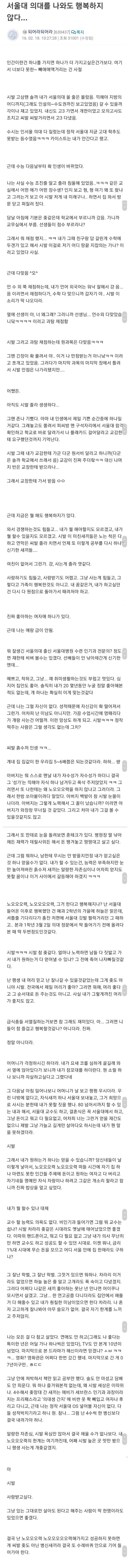 서울대 의대를 나와도 행복하지 않습니다 - 꾸르