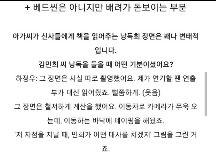 영화 아가씨 촬영할 때 박찬욱 감독의 배려 - 꾸르