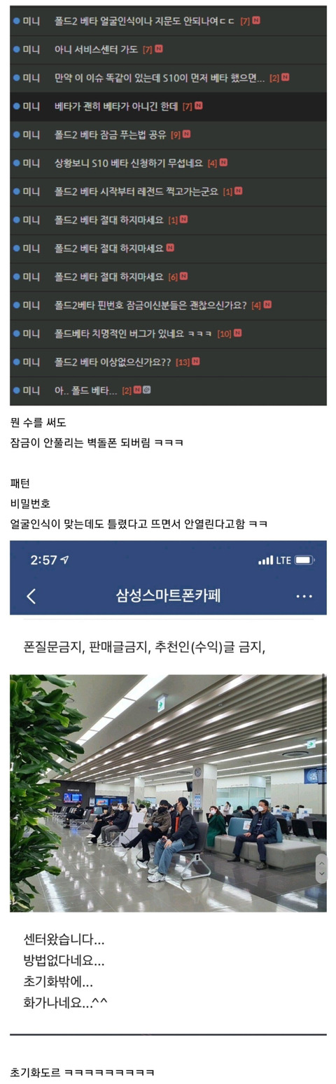 갤럭시 폴드2 업데이트 절대금지 - 꾸르