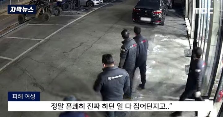 살려달라는 아주머니의 외침에 우루루 나온 카센터 직원들 - 꾸르