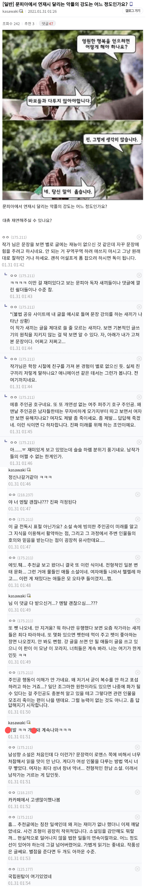 웹소설 작가 간접체험 - 꾸르