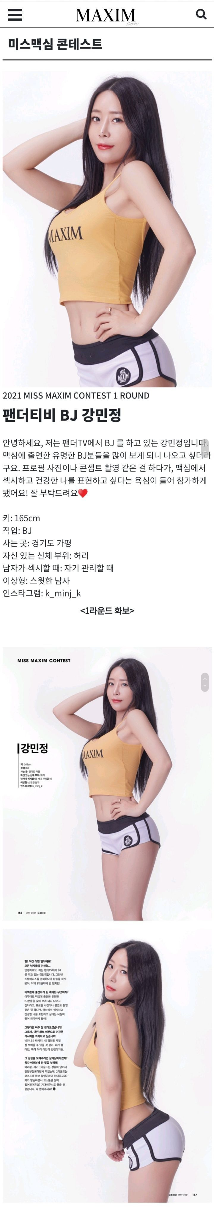 투표 시작한 2021 미스맥심 콘테스트 참가자들 - 짤티비