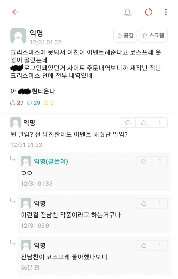 판도라의 상자를 열어버린 남자친구 - 꾸르