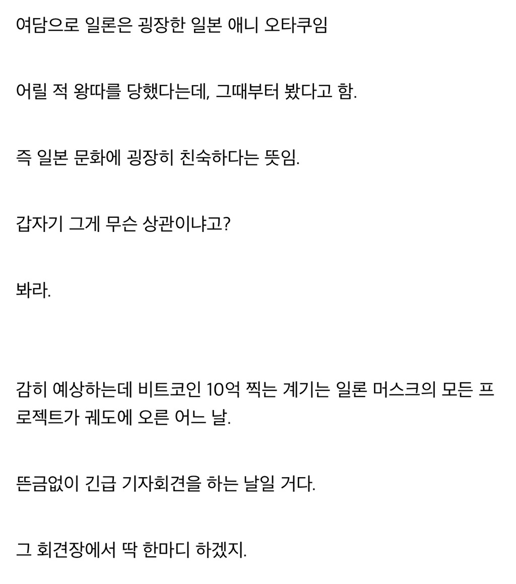 일론 머스크의 진짜 빅-드림 - 꾸르