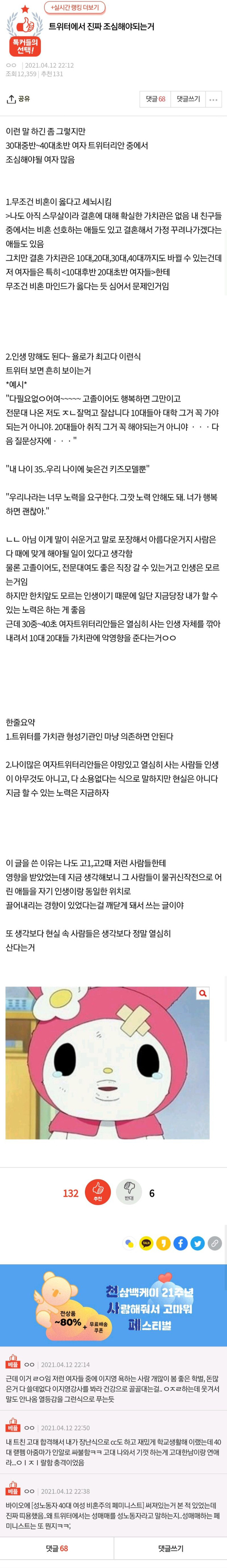 트위터에서 진짜 조심해야하는 것 - 꾸르