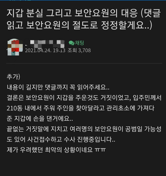 아파트 보안요원이 지갑을 찾아주었다 - 짤티비