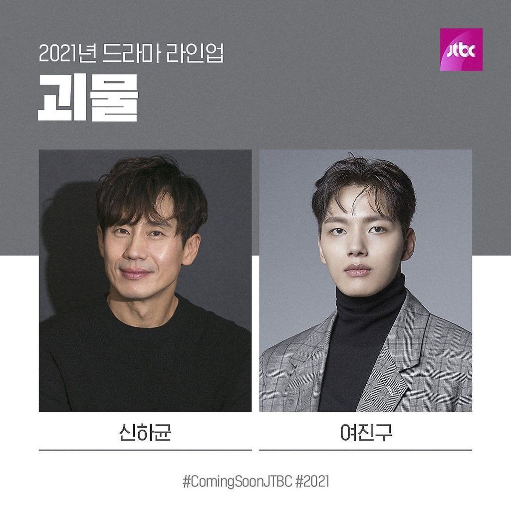 JTBC 2021년 드라마 라인업 - 꾸르