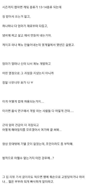 10년간 연구한 디저트 메뉴 베껴서 가게 차린 직원 - 꾸르