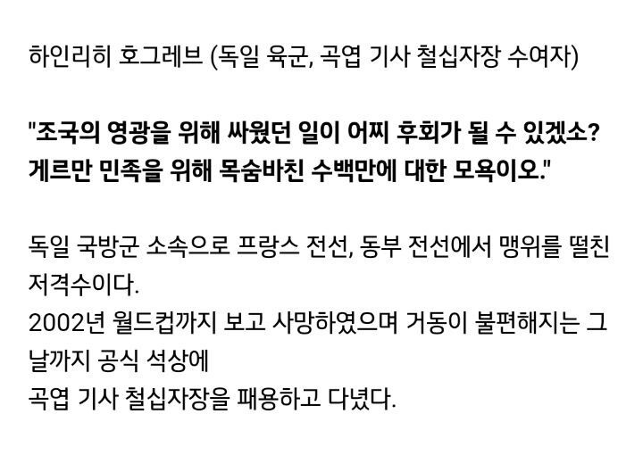 절대 사과하지 않은 나치 군인들 유언 - 꾸르