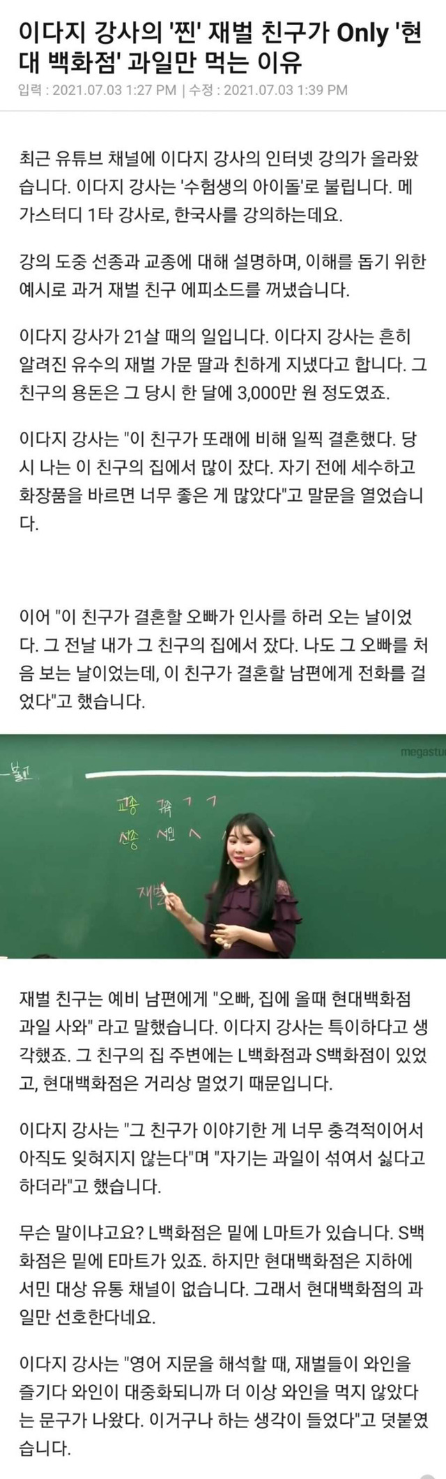 재벌이 현대백화점 과일만 먹는 이유 - 짤티비